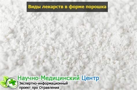 Порошок при отравлении — ТОП 5 средств при интоксикации организма ...