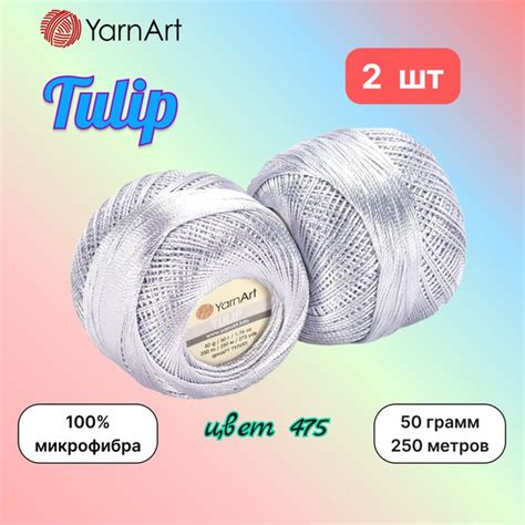 Пряжа YarnArt Tulip Серый (475) 2 мотка 50 г/250 м (100% микрофибра ...