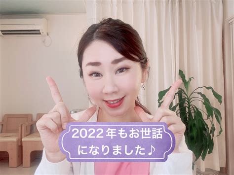 2022年締めのご挨拶をさせて頂きます（）今年もお世話になりました！ 医師監修 心身健康増進サロン板倉