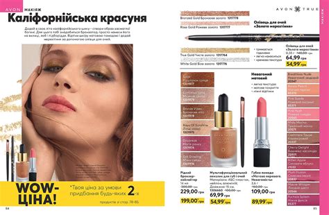 Avon Україна - Каталоги - Поточний каталог AVON онлайн