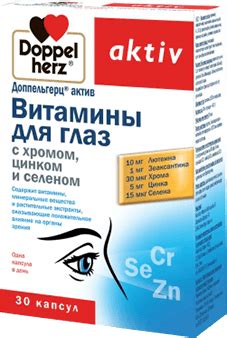 Доппельгерц актив Серия витаминов для глаз