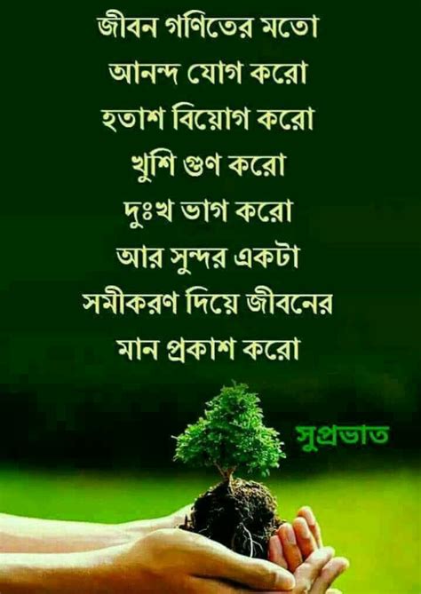 Pin By Arun Deb On Bangla Quotes Good Morning God Quotes Good