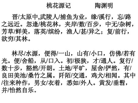 桃花源记原文译文 翻译 及注释 word文档在线阅读与下载 无忧文档