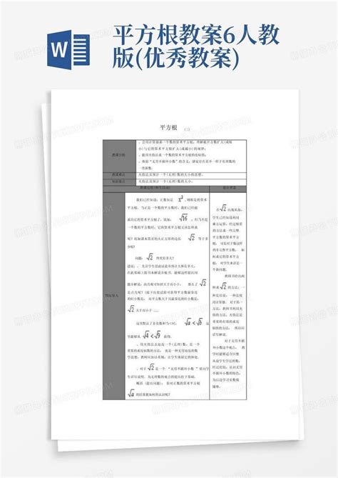 平方根教案6人教版优秀教案word模板下载编号lxezojzw熊猫办公