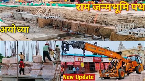 Ram Janmbhumi Path New Update Ayodhya Ram Janmbhumi Coridor Ram