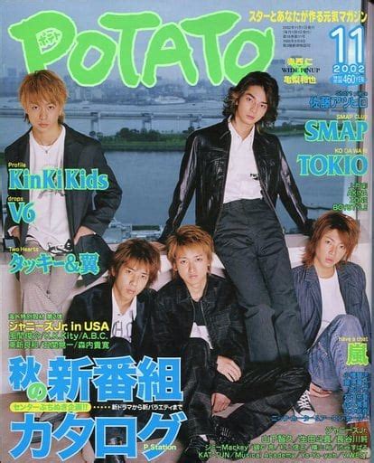 駿河屋 付録付 Potato 2002年11月号 ポテト（potato）