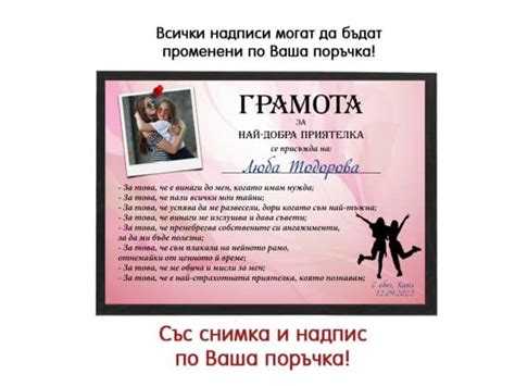 Грамота за най-добра приятелка