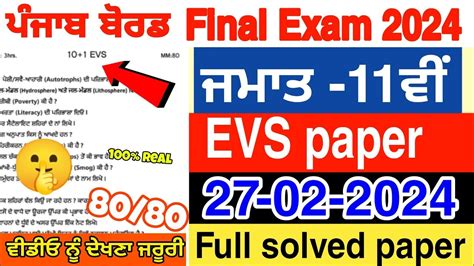 Pseb Th Class Evs Paper Final Exam February Th Class Evs