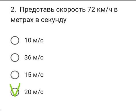2. Представь скорость 72 КМ/Ч В метрах в секунду 10 м/с 36 м/с о 15 м/с ...