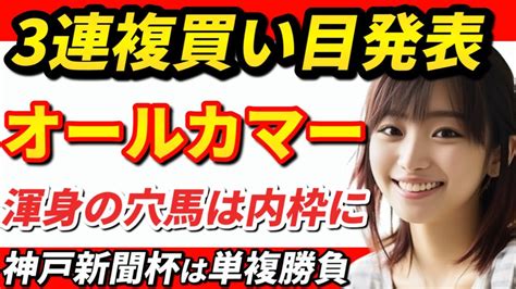 【競馬予想】3連複で勝負オールカマー、穴馬は内枠にあり！神戸新聞杯見解あり 競馬動画まとめ