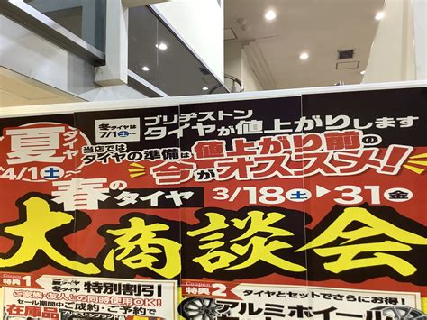 春の大商談会は331（金）まで開催中！ 店舗おススメ情報 タイヤ館 秋田仁井田