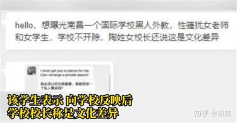 一国际学校外教被指骚扰女同学和女老师。对此校方回应：已开除 知乎