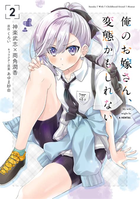 Ore No Oyome San Hentai Kamoshirenai VyManga