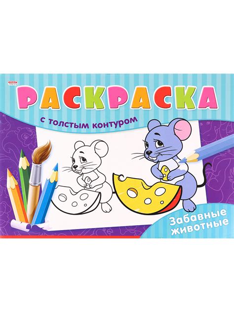 Раскраска А4 С ТОЛСТЫМ КОНТУРОМ альбомная. ЗАБАВНЫЕ ЖИВОТНЫЕ (Р-2889)8л ...