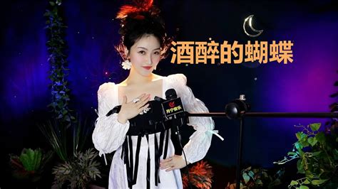 好聽的情歌《酒醉的蝴蝶》，歌聲溫柔，你醉了嗎？ Youtube