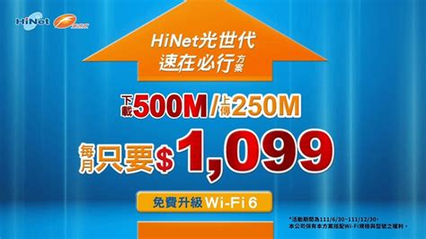 中華電信 Hinet 光世代 速在必行方案 ~ 1099 之亂的資費正式常態化來啦－傻瓜狐狸的雜碎物品｜痞客邦