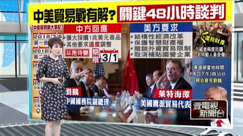 十點上新聞》中美關鍵談判 劉鶴赴美遭大媽突襲陳情 Youtube