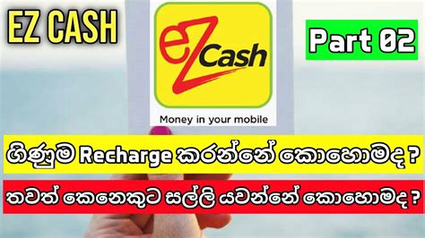 How To Recharge Your Ez Cash Account In Sinhala 2023 ඊෂි කැෂ් හරහා