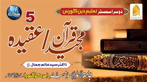 TDC Tafseer (Sem 2) | Lecture 5 | Sura Baqarah | Aayaat (113 – 120 ... 