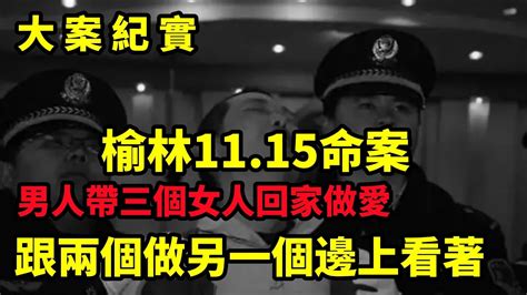 【吕鹏大案纪实】榆林11 15命案，两美女为争宠竟雇佣杀手，1999年榆林市“11·15”凶杀案侦破始末 Youtube