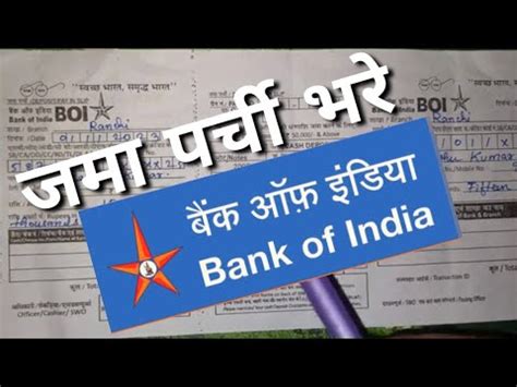 Bank Of India Deposit Slip Kaise Bhare Boi Jama Slip Kaise Bhare