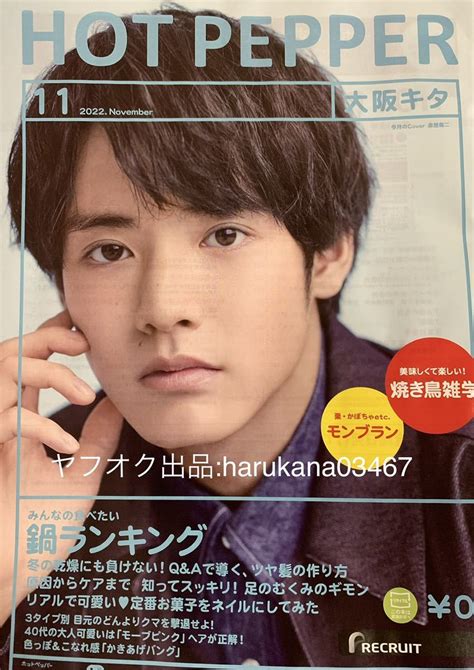 【目立った傷や汚れなし】ホットペッパー Hotpepper 2022年11月号 大阪キタ 冊子 赤楚衛二 Nhk連続テレビ小説 舞いあがれ