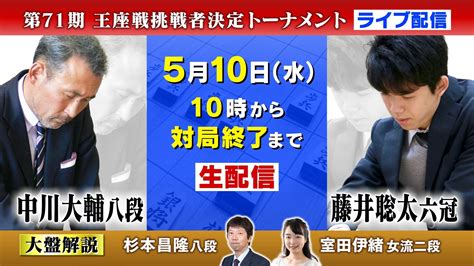 【藤井聡太六冠】 初のタイトル奪取を目指す王座戦挑戦者決定トーナメントをlocipo・youtubeでライブ配信 テレビ愛知株式会社のプレスリリース