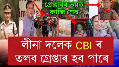 গৰপতৰ হব SP লন দল CBIৰ জৰ SI Junmoni Rabha CBI Enquiry SP