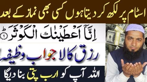 Surah Kauser Ka Wazifa Surah Kauser Ki Fazilat Powerful Wazifa For