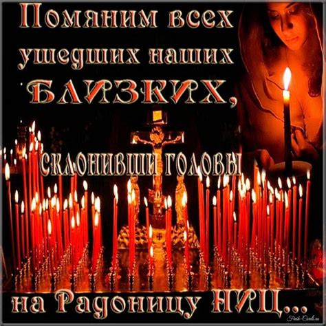 Открытки на Радоницу