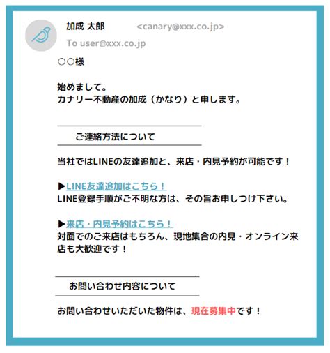 不動産仲介会社が今知りたい！追客用メールテンプレートのポイント｜カナリー通信 不動産会社さま向け