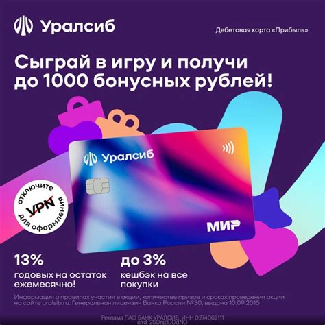 Уралсиб — оформи дебетовую карту и получи до 1 000 бонусных рублей ...