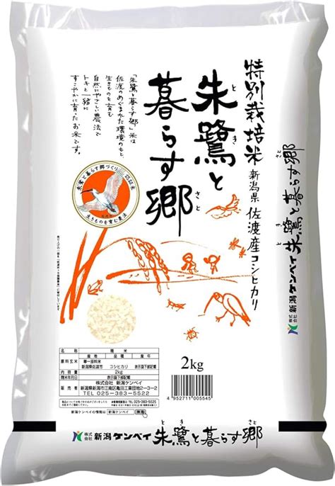 Jp 新潟ケンベイ 【精米】佐渡産コシヒカリ 特別栽培米 朱鷺と暮らす郷 2kg 令和6年産 食品・飲料・お酒