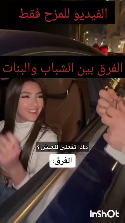 الفرق بين البنات والشباب 🤣🤣يوتيوب ضحك كوميدي تمثيل ميدوو Halbe55