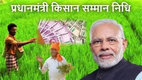 Pm Kisan Yojana पीएम मोदी इस दिन जारी करेंगे 12वीं किस्त का पैसा चेक