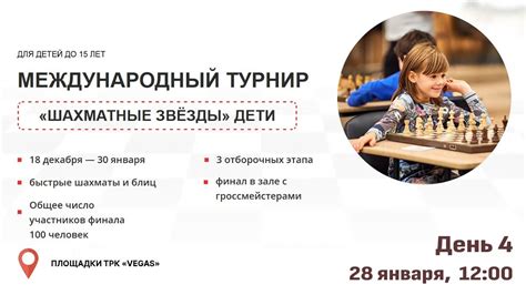 «Шахматные звёзды» дети. День 4 🎤 Мария Фоминых, Антон Кузин ♕ Шахматы ...