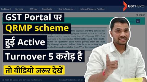 Qrmp Scheme Under Gst Know The Latest Update On Gst Qrmp Scheme Youtube