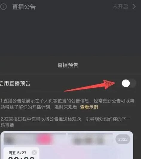 抖音直播预告怎么关闭 三步直播预告关闭操作指南 抖媒推
