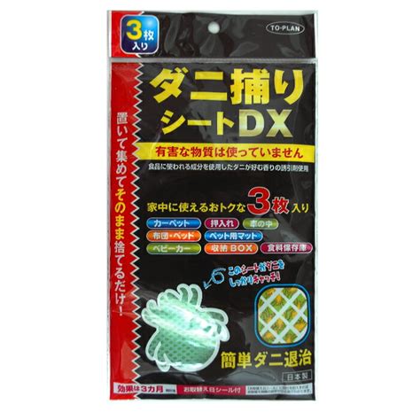 【楽天市場】【p最大9倍★スーパーsale】ダニ捕りシートdx 3枚入 3カ月用 ダニ取りシート 日本製 ダニ 虫よけ 虫除け ダニ取り 送料