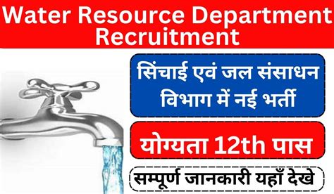 Water Resource Department Recruitment