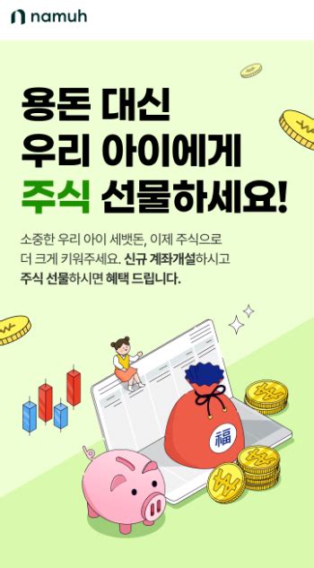 Nh투자증권 나무 미성년 고객 신규 계좌개설 이벤트 진행