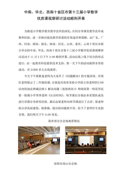 中南、华北、西南十省区市第十三届小学数学 优质课观摩研讨活动顺利开幕学会动态广东教育学会