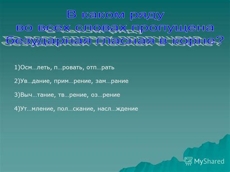 Презентация на тему: "-скак- -скоч- -жег- -жиг(а)- -блест- -блист(а ...
