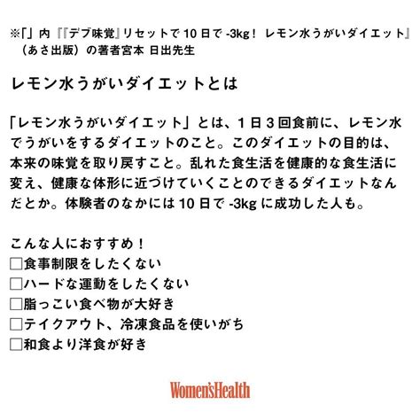 Womenshealthjapan 【食前のうがいで10日で 3kgを目指せる⁈ 「レモン水うがいダイエット」のやり方】 「レモン水」で