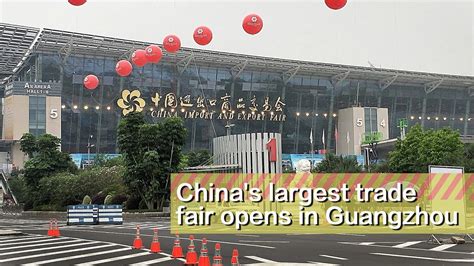 Live China s largest trade fair opens in Guangzhou CGTN带你探秘第125届广交会