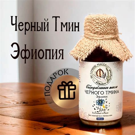 Источник масел. Масло черного тмина эфиопское холодного отжима ...