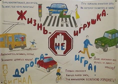 Плакат пдд (48 фото)
