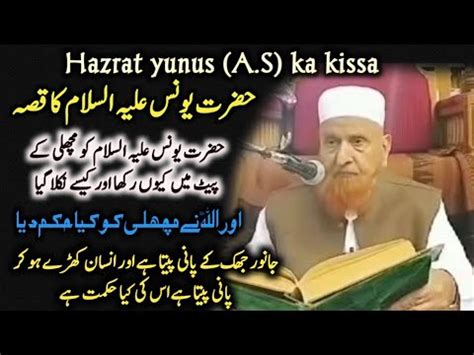 Hazrat Yunus A S Ka Kissa Hazrat Yunus Ka Waqia Sheikh Makki Al