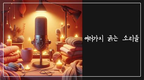 No Talking Asmr 들으면 시원해지는 긁는 소리 모음 Youtube