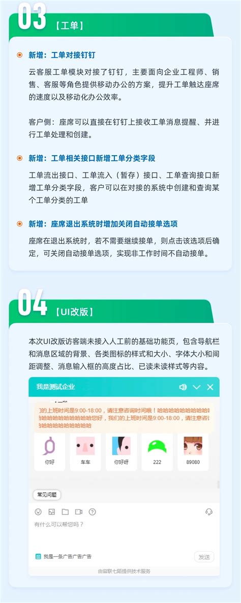 产品更新｜通话、在线、工单等多项功能再升级，持续提升办公效率 容联七陌